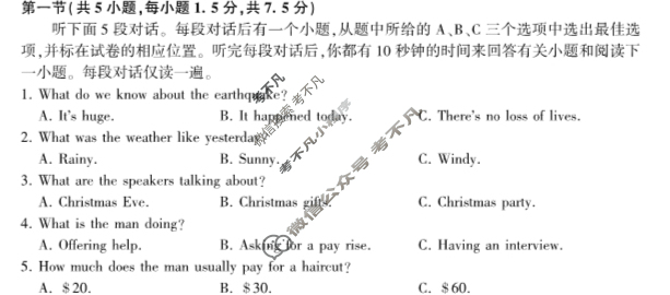 [百师联盟]2024-2025学年度高一12月联考英语Y试题