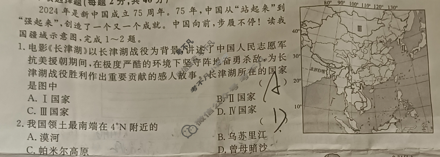 安徽省2024-2025学年八年级上学期教学质量调研(12月)(试题卷)地理(湘教版)试题