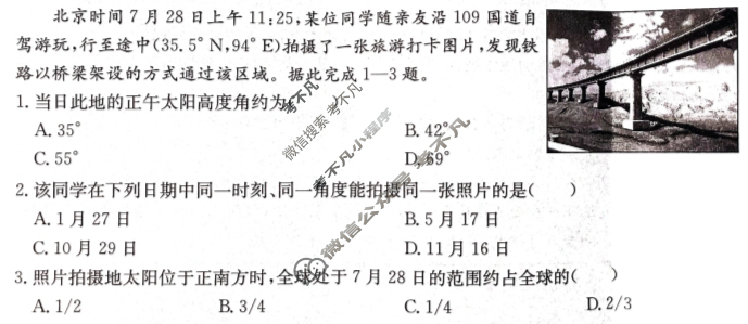 江西金太阳2024 年“三新”协同教研共同体高二联考(12.12)地理试题