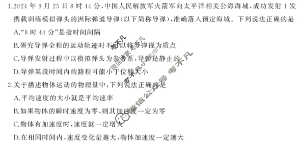 [百师联盟]2024-2025学年度高一12月联考物理A试题