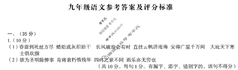 [安徽第一卷]2024-2025学年安徽省九年级教学质量检测三Ⅲ(12月)语文答案