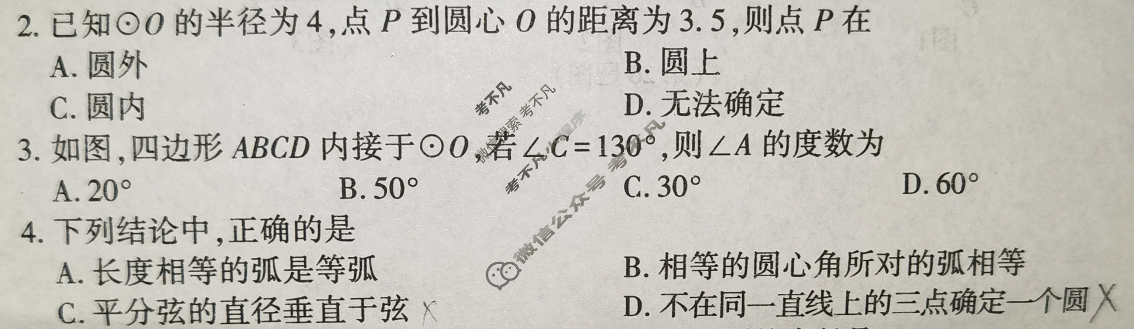 [学林教育]2024~2025学年度第一学期九年级第二次阶段性作业数学B(人教版)试题