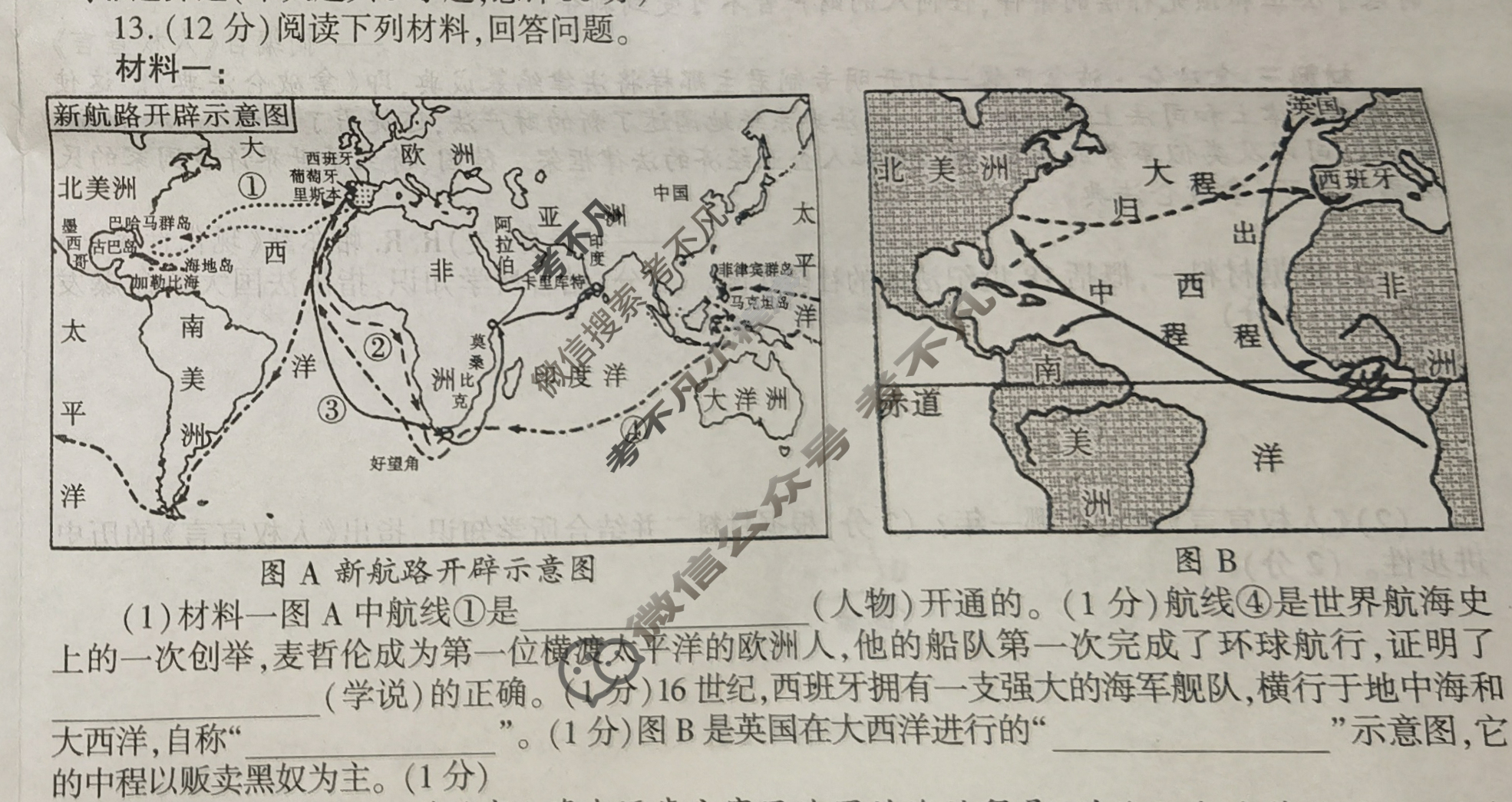 [学林教育]2024~2025学年度第一学期九年级第二次阶段性作业历史B(部编版)试题