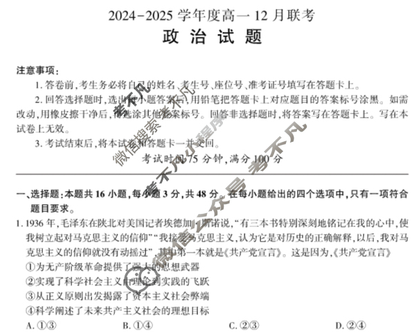 [百师联盟]2024-2025学年度高一12月联考政治(山东)试题