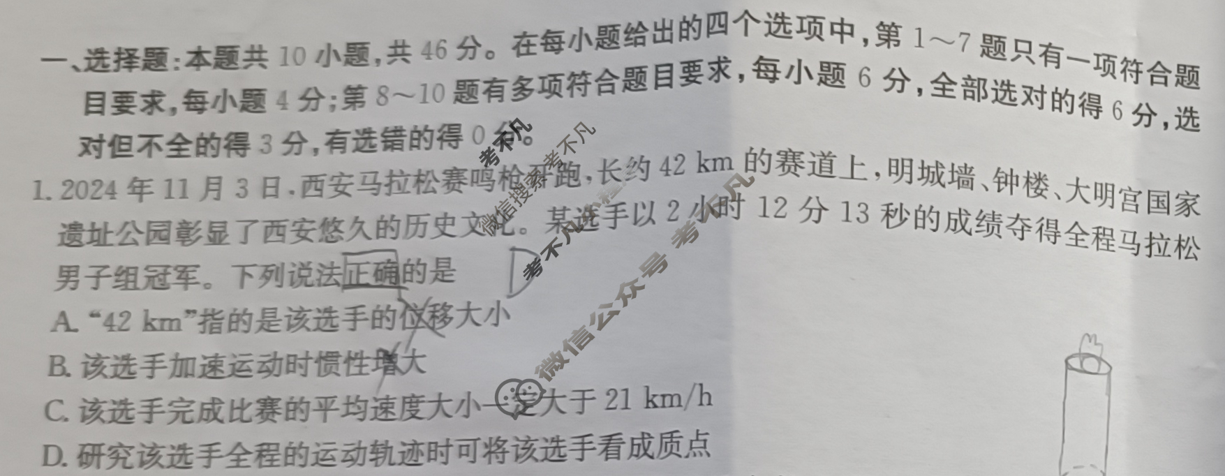 陕西省2025届高三金太阳12月联考(12.14)物理试题