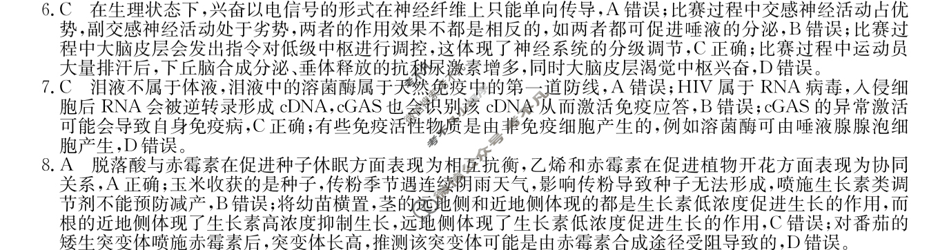 [非凡吉创]2025届高三年级TOP二十名校调研考试四(25-X-305C)生物答案