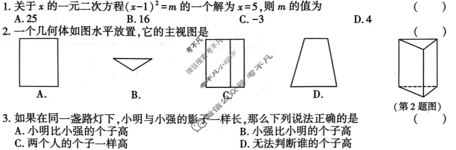 [学林教育]2024~2025学年度第一学期九年级第二次阶段性作业数学B(北师大版)试题