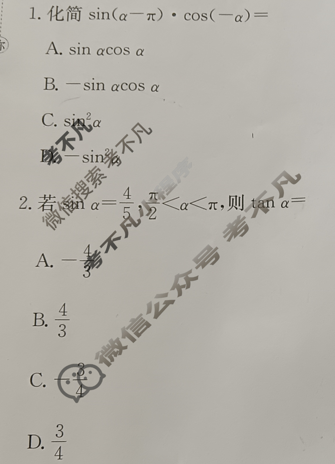 2025年卷行天下·周测卷 数学(二十)20[25ZC·数学-RA-必修第一册-Y]试题