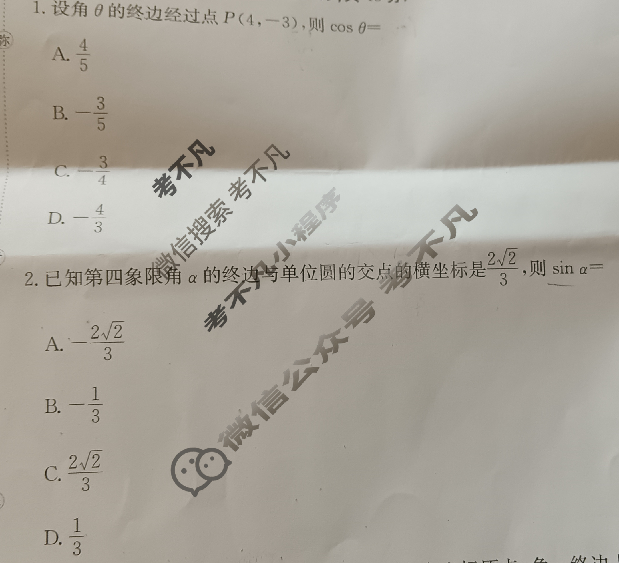 2025年卷行天下·周测卷 数学(十九)19[25ZC·数学-RA-必修第一册-Y]试题