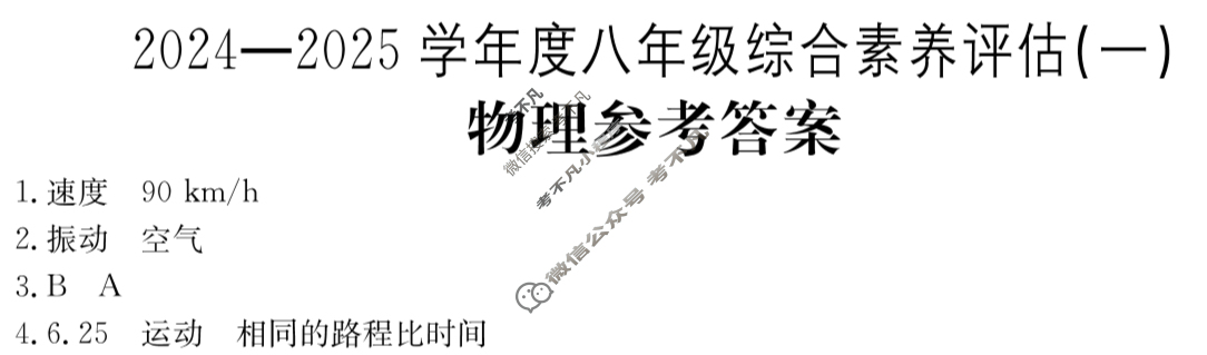 河南省2024~2025学年度八年级综合素养评估(一)[R-PGZX C HEN]物理答案