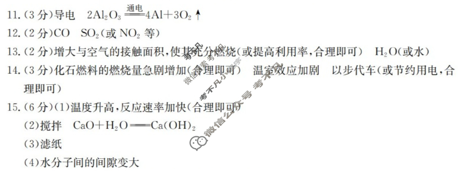 山西省2025届九年级阶段评估(二)[3L HJB]化学答案