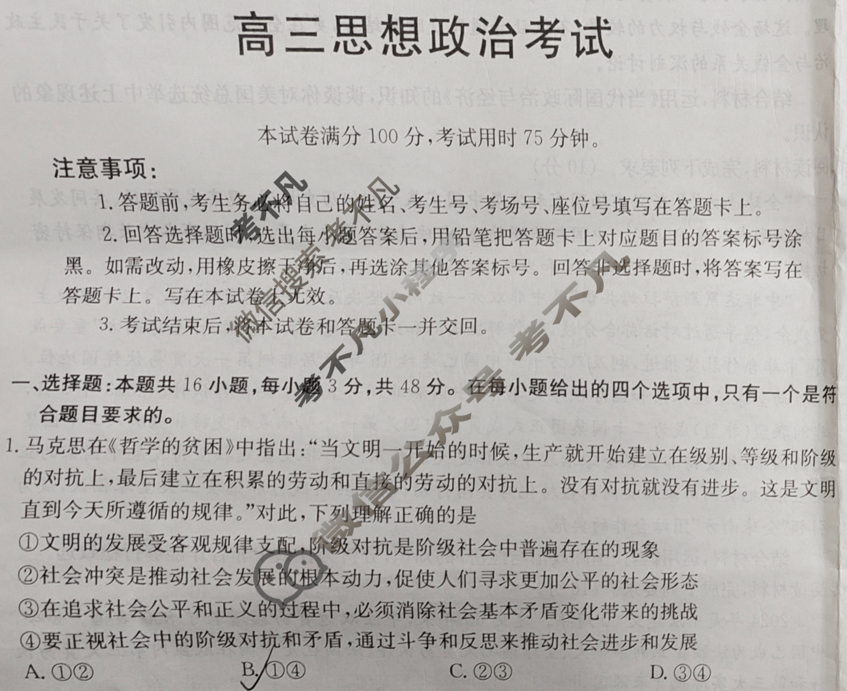 陕西省2025届高三金太阳12月联考(12.14)政治试题