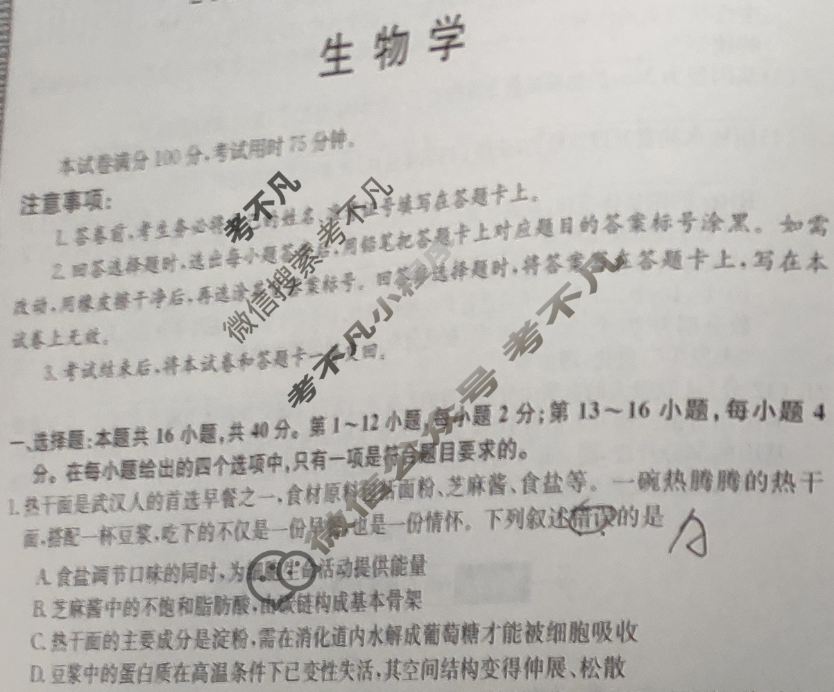 高三2025高考名校导航金卷(四)4生物试题