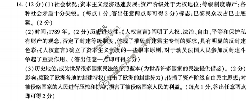 [学林教育]2024~2025学年度第一学期九年级第二次阶段性作业历史B(部编版)答案