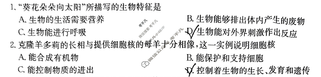 陕西金太阳2024-2025学年七年级教学质量监测(梯形)生物试题