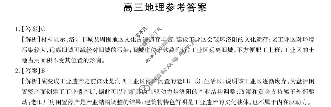 拉萨市2025届高三第一次联考文科综合答案