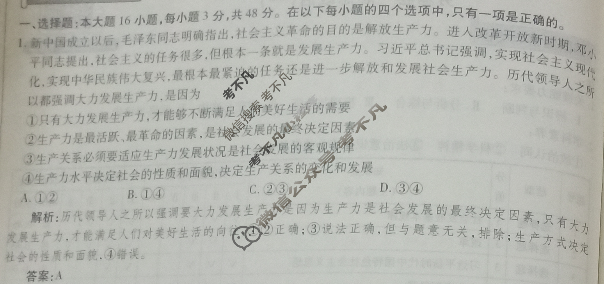 2025年衡水金卷先享题·高三一轮复习夯基卷 思想政治GD(一)1答案