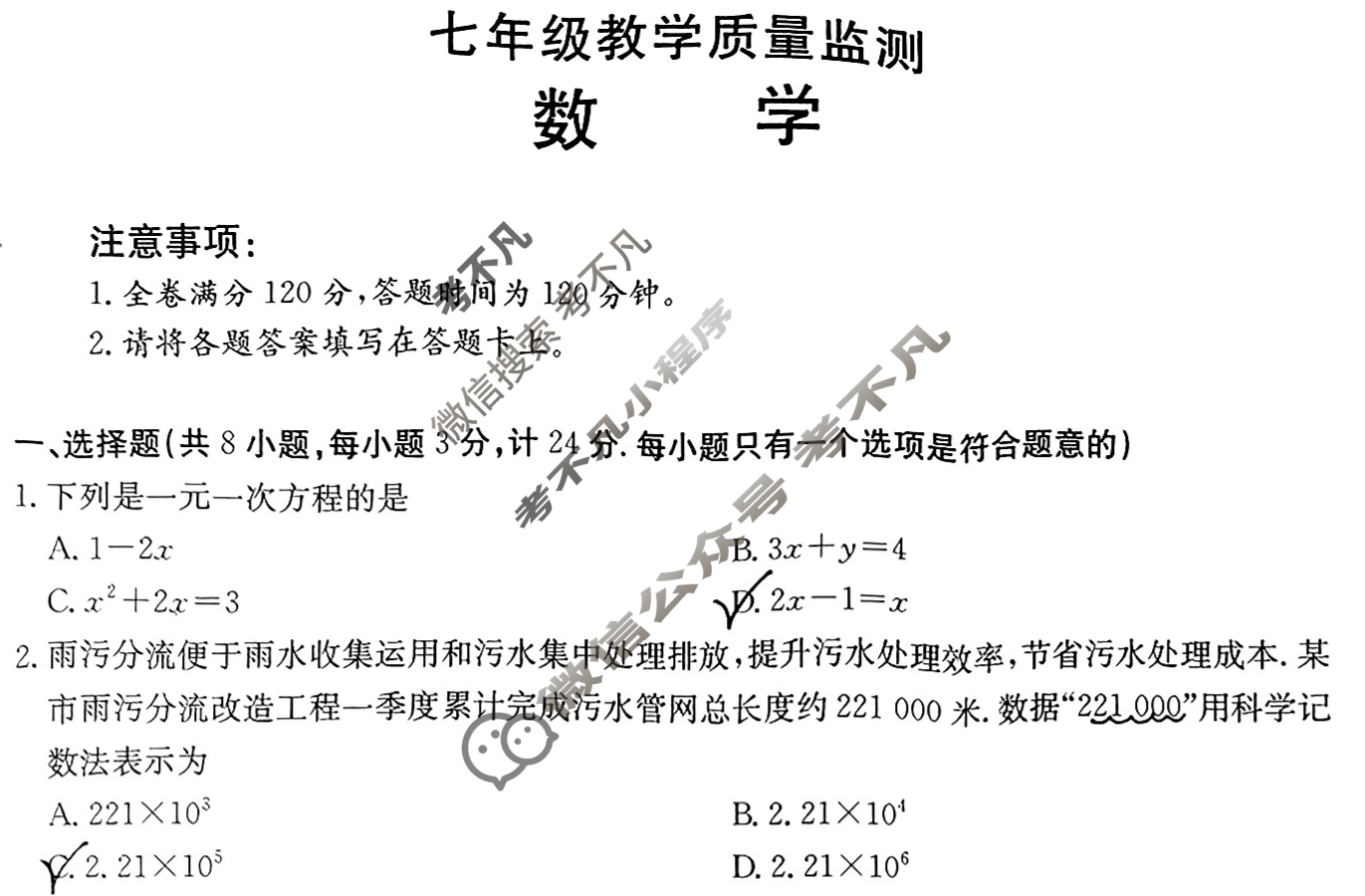 陕西金太阳2024-2025学年七年级教学质量监测(梯形)数学试题
