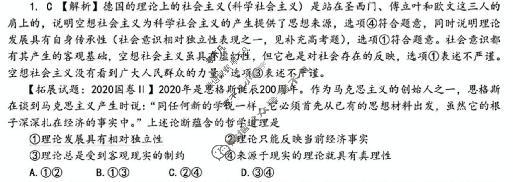 2024年湖北云学名校联盟高三年级12月联考政治答案