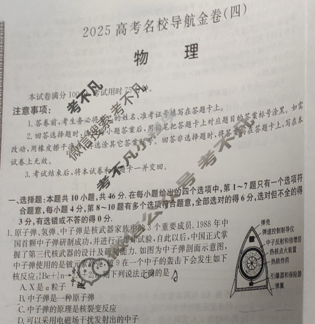 高三2025高考名校导航金卷(四)4物理试题