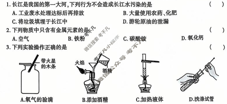 [学林教育]2024~2025学年度第一学期九年级第二次阶段性作业化学B(广教版)试题