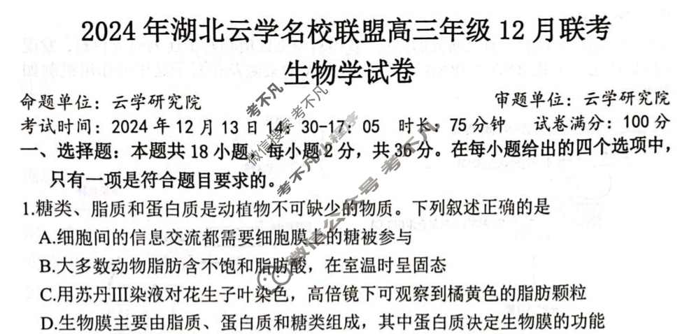 2024年湖北云学名校联盟高三年级12月联考生物试题