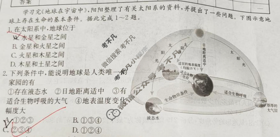 陕西金太阳2024-2025学年七年级教学质量监测(梯形)地理试题