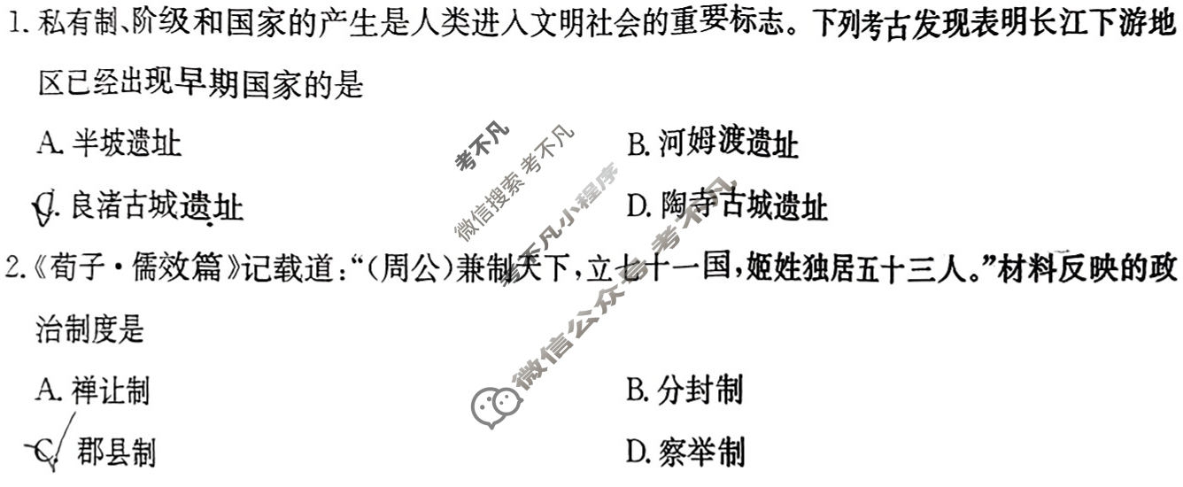 陕西金太阳2024-2025学年七年级教学质量监测(梯形)历史试题