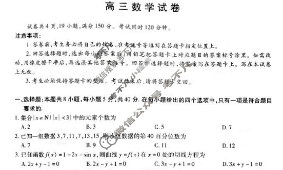 拉萨市2025届高三第一次联考数学试题