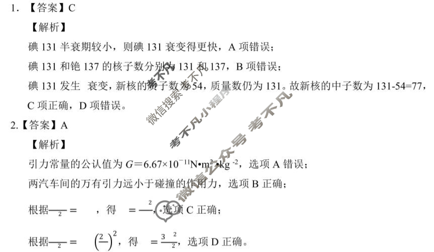 2024年湖北云学名校联盟高三年级12月联考物理答案