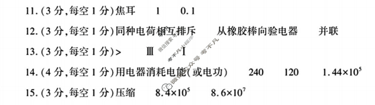 [学林教育]2024~2025学年度第一学期九年级第二次阶段性作业物理B(北师大版)答案