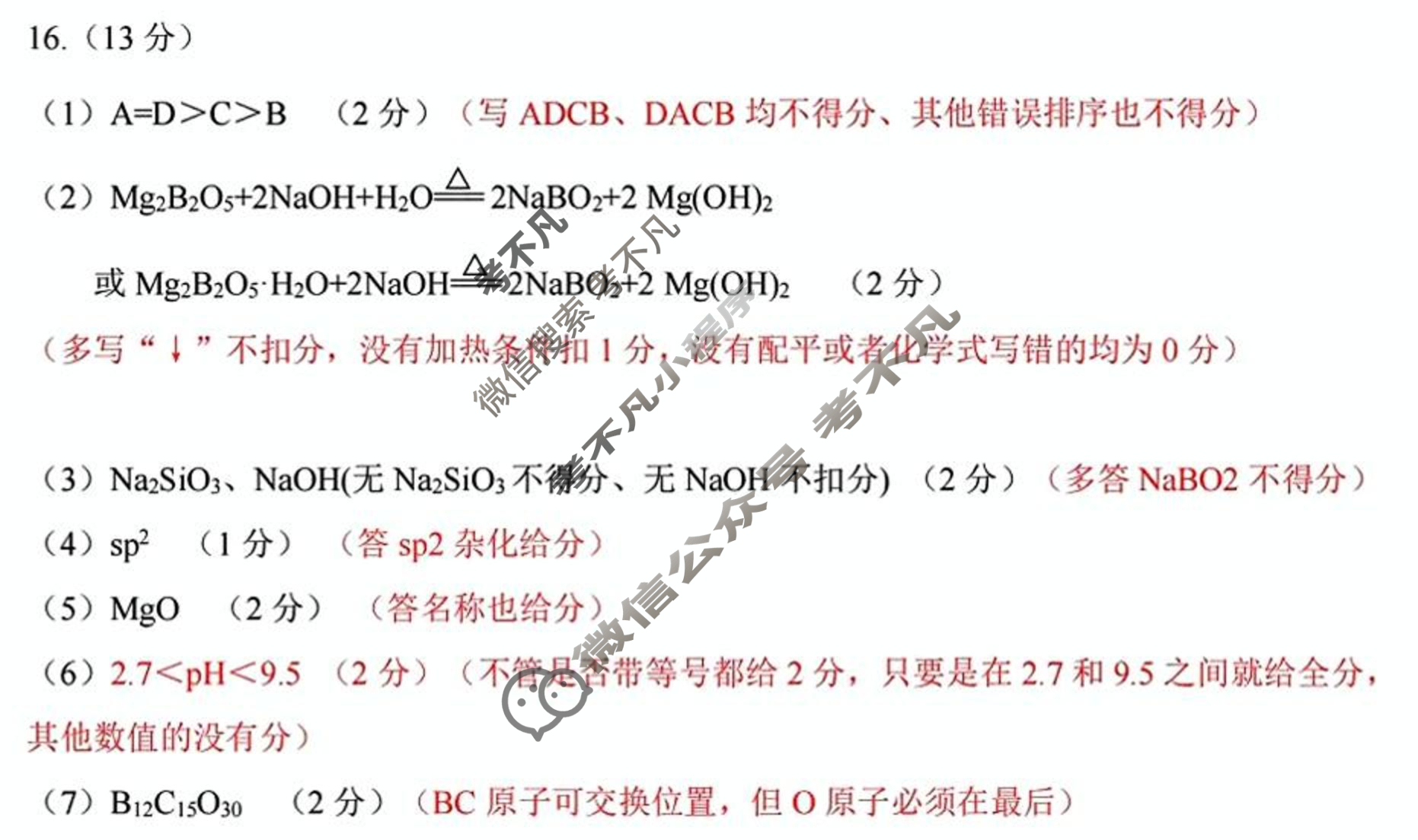 2024年湖北云学名校联盟高三年级12月联考化学答案