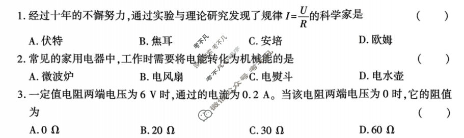 [学林教育]2024~2025学年度第一学期九年级第二次阶段性作业物理B(北师大版)试题