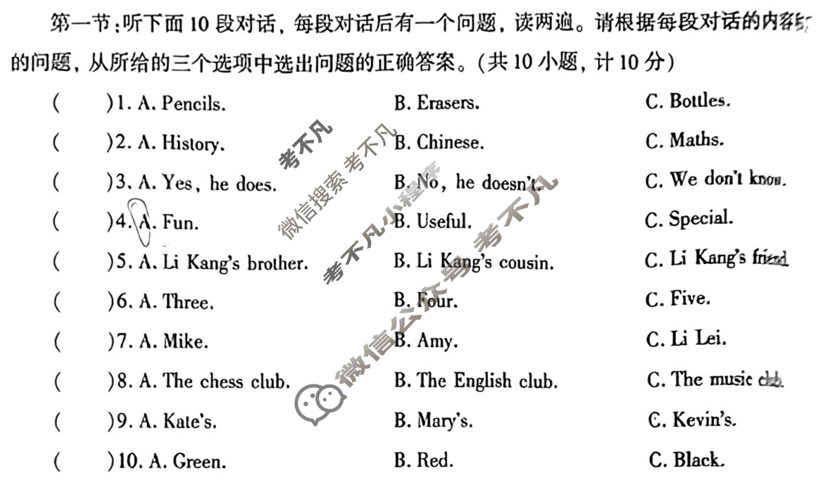 [学林教育]2024~2025学年度第一学期七年级第二次阶段性作业英语A(人教版)试题