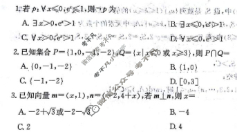 [非凡吉创]2025届高三年级TOP二十名校调研考试四(25-X-305C)数学试题