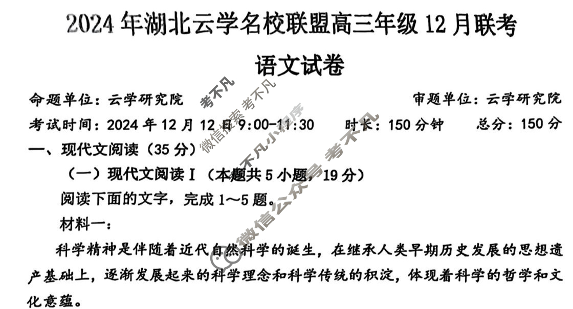 2024年湖北云学名校联盟高三年级12月联考语文试题