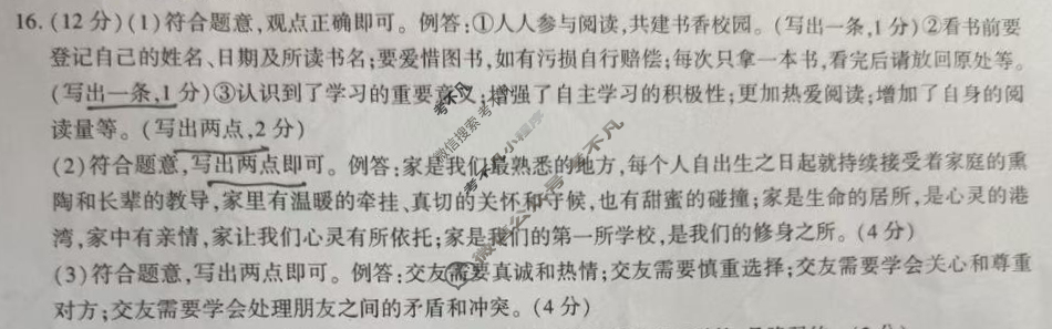 [学林教育]2024~2025学年度第一学期七年级第二次阶段性作业道德与法治A(部编版)答案