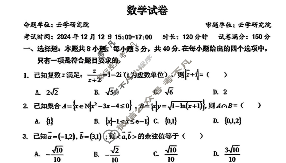 2024年湖北云学名校联盟高三年级12月联考数学试题