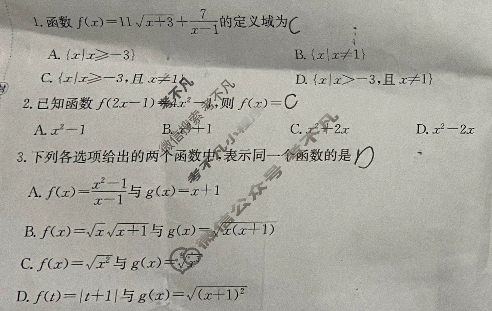 2025年卷行天下全国100所名校单元测试示范卷·数学[25DY·数学-XJB-必修第一册-QG](五)5试题