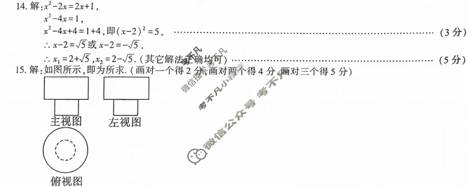 [学林教育]2024~2025学年度第一学期九年级第二次阶段性作业数学A(北师大版)答案