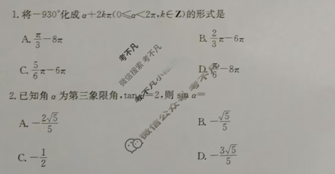 2025年卷行天下全国100所名校单元测试示范卷·数学[25DY·数学-XJB-必修第一册-QG](十一)11试题