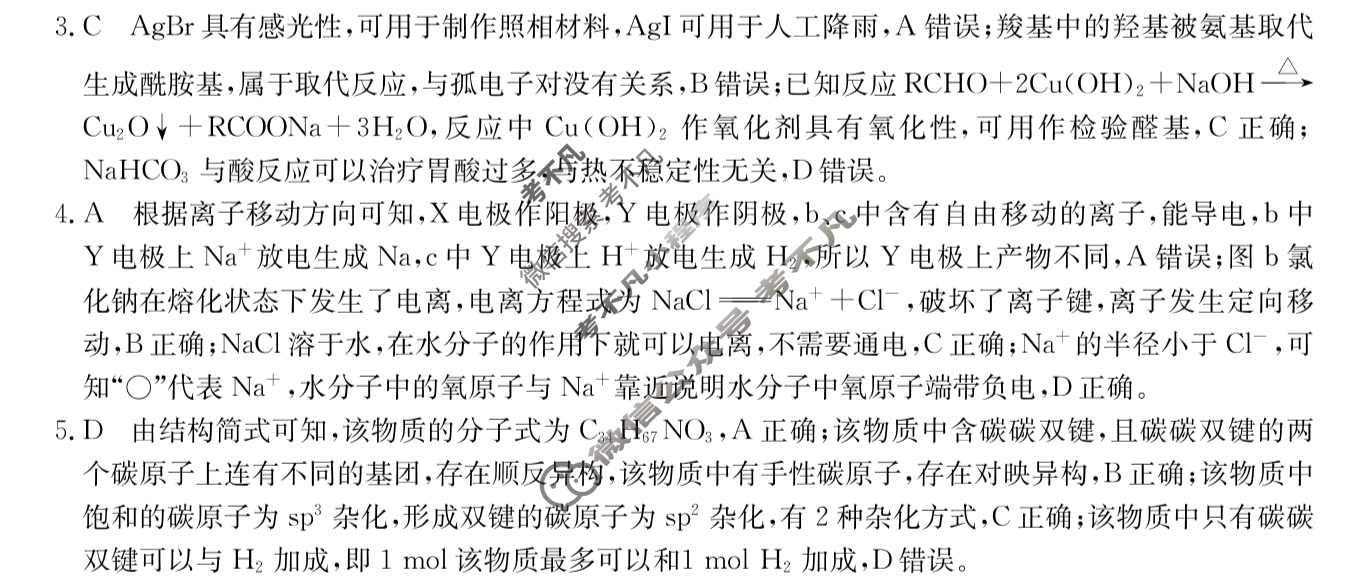 高三2025普通高中学业水平选择性考试·模拟信息卷(一)1化学AH答案