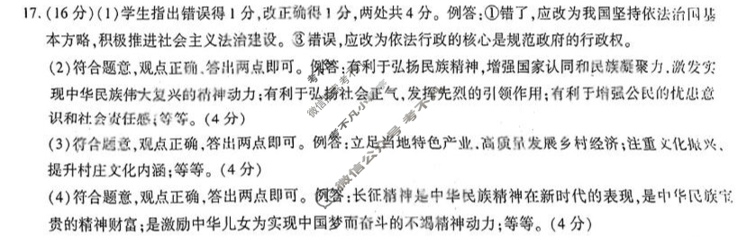 [学林教育]2024~2025学年度第一学期九年级第二次阶段性作业道德与法治A(部编版)答案