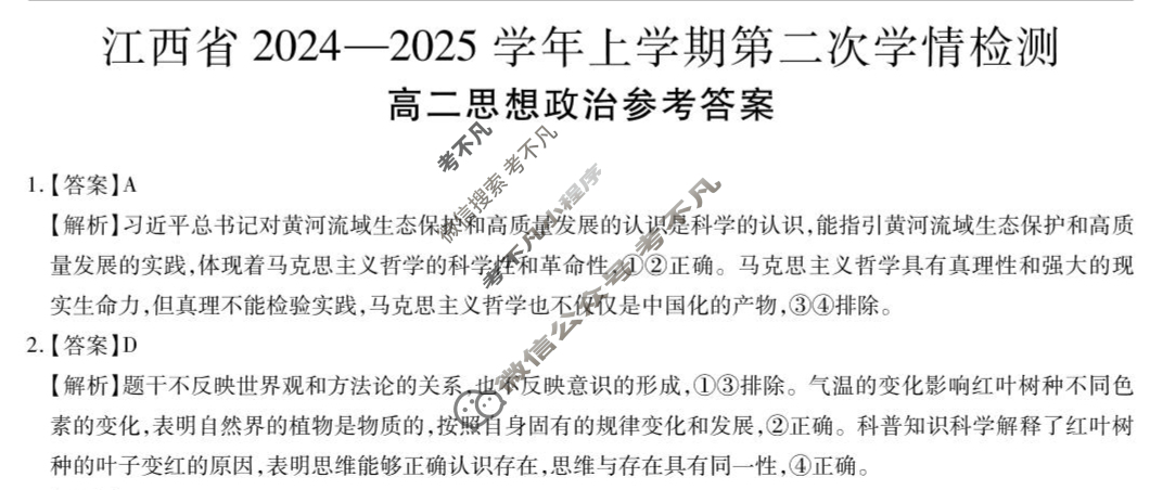 [上进联考]江西省2024-2025学年上学期第二次学情检测高二政治答案