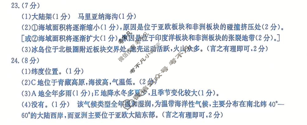 河南省2024~2025学年度七年级上学期阶段评估(二)[3L R-HEN]地理答案