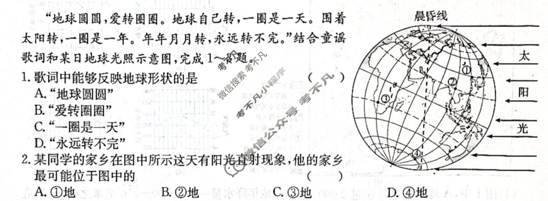 河南省2023~2024学年度七年级上学期阶段评估(二)[3L R-HEN]地理试题