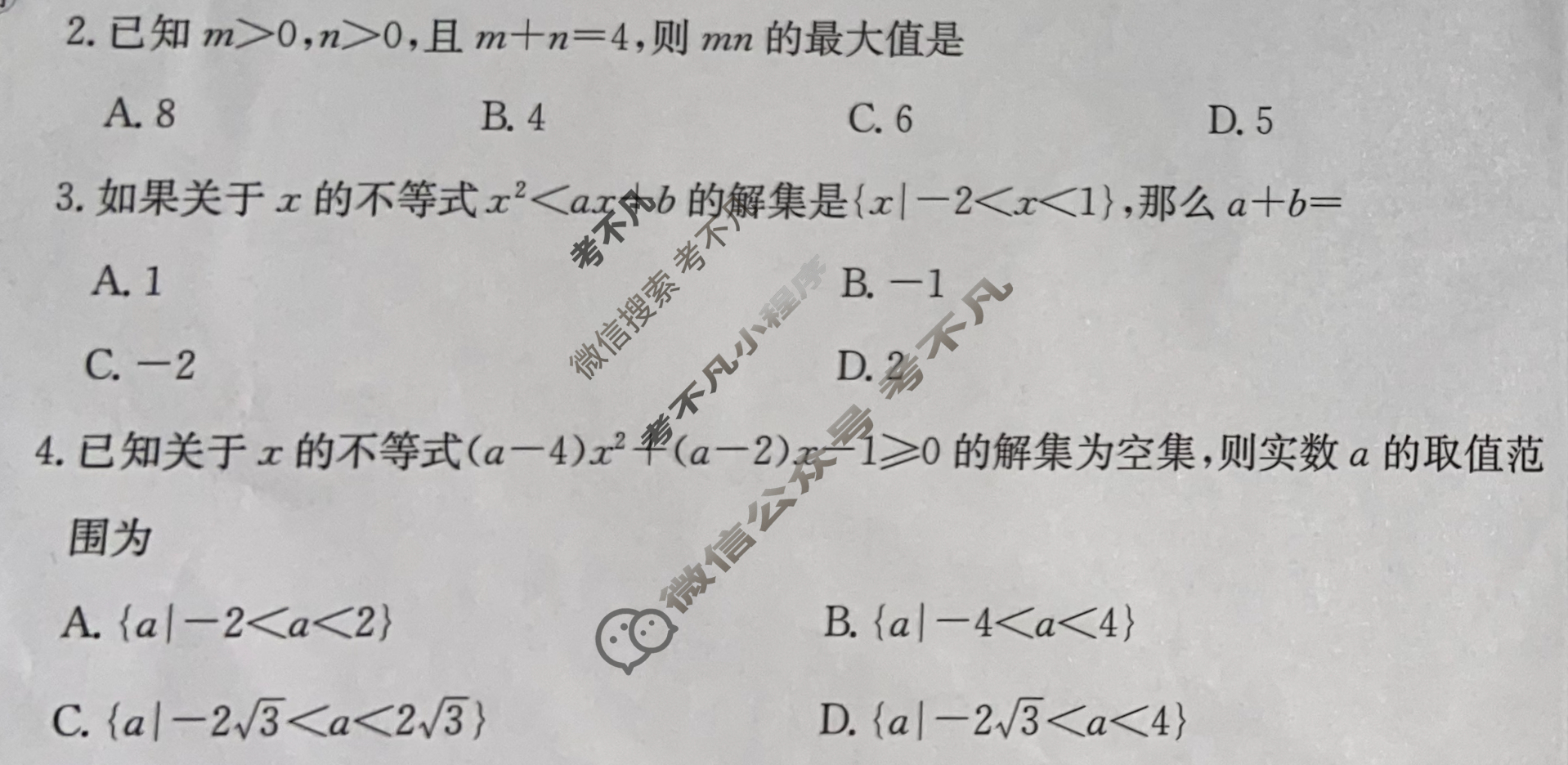 2025年卷行天下全国100所名校单元测试示范卷·数学[25DY·数学-XJB-必修第一册-QG](三)3试题
