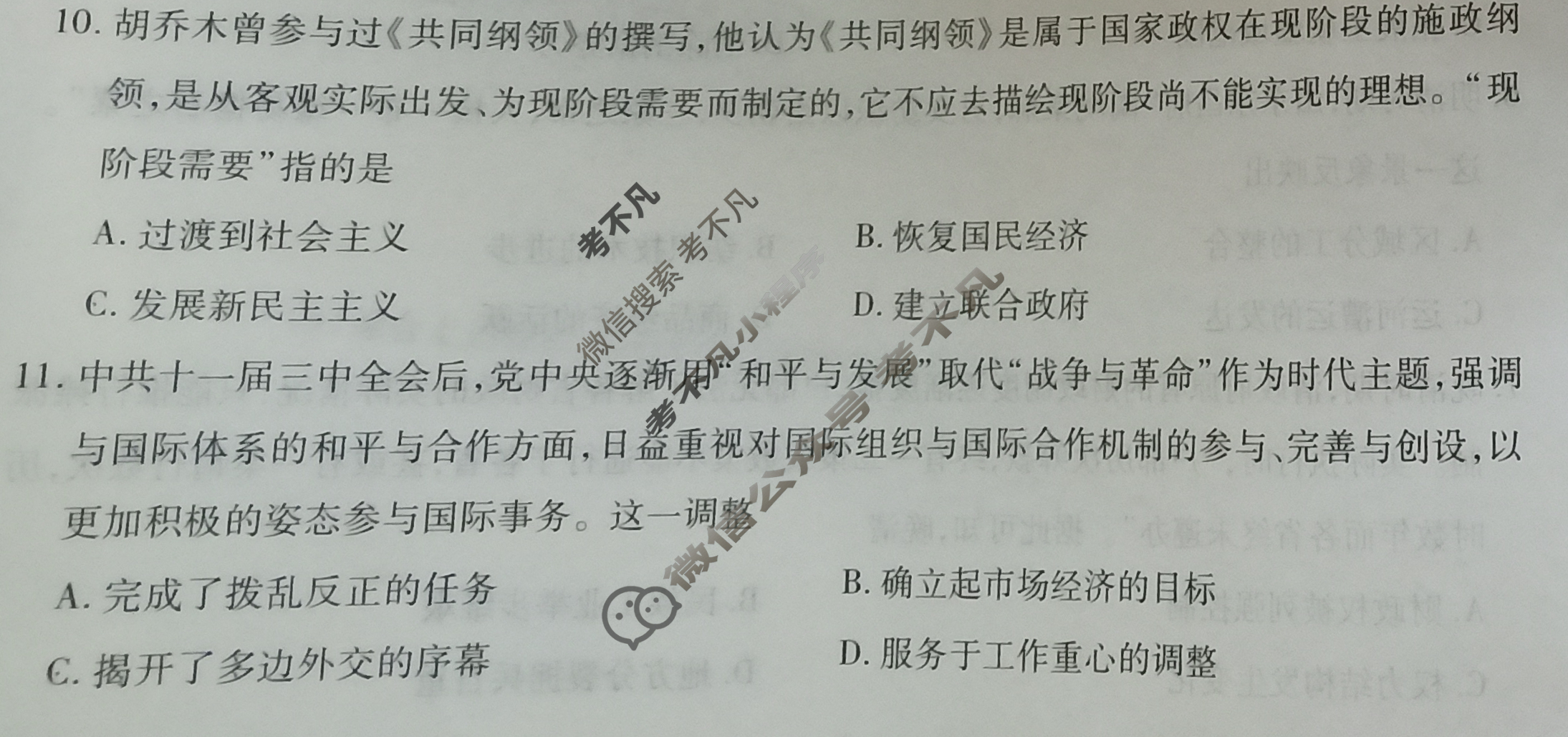2025年衡水金卷先享题·调研卷 普通高中学业水平选择性考试模拟试题 历史GD(三)3试题