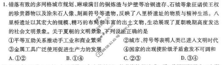 [天一大联考]2024-2025学年高一年级阶段性测试(二)2政治试题