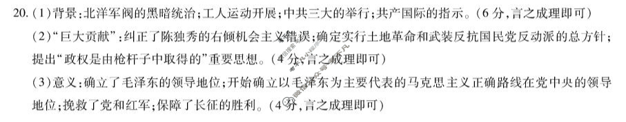 [天一大联考]2024-2025学年高一年级阶段性测试(二)2历史答案